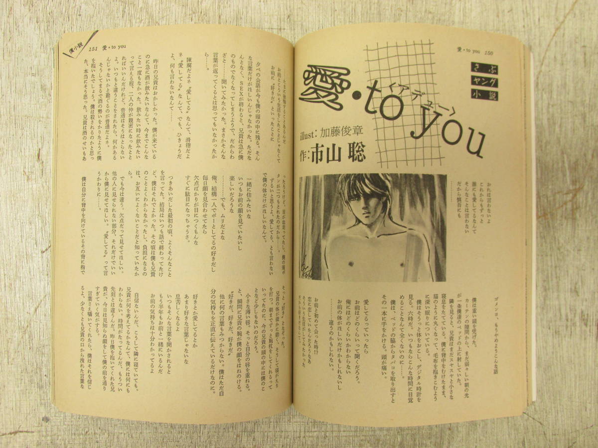 19「小説JUNE ジュネ 1984年2月号 投稿耽美小説傑作集」(ボーイズラブ
