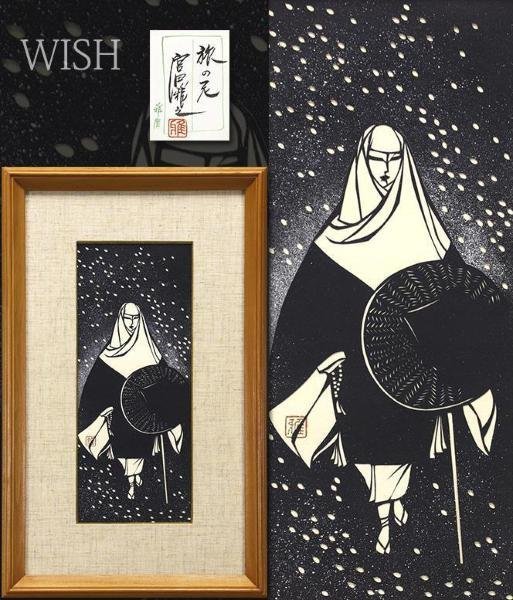 宮田雅之 切り絵作家 源氏物語 谷崎潤一郎生誕記念百年を記念して 