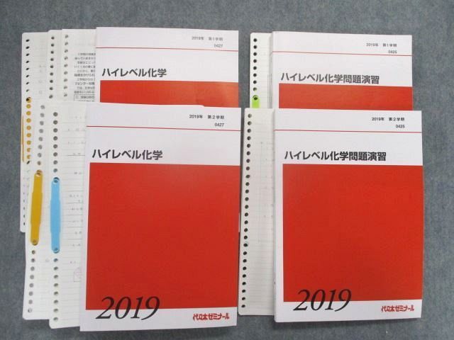 ハイレベル化学　講義　通年セット 代ゼミ メルカリ - 東進の人気アイテム 2026年最新ハイレベル化学 ハイ
