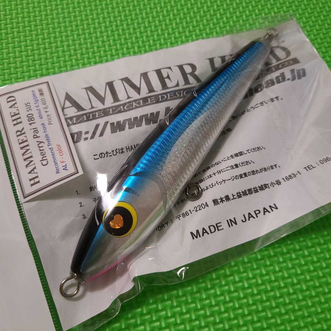 送料無料】ハンマーヘッド チェリーパイ 180 SUS 背黒ブルー ／ HAMMER