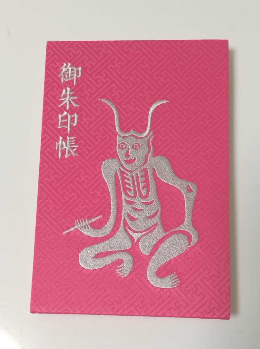 京都 大福寺限定御朱印帳大大吉令和3年・4年御朱印12