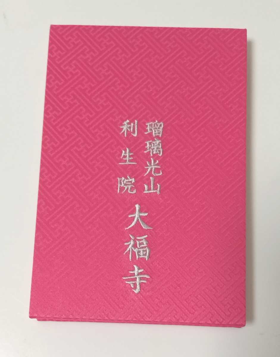 京都 大福寺 『元三大師』 限定 御朱印帳(ホビー、カルチャー)｜売買