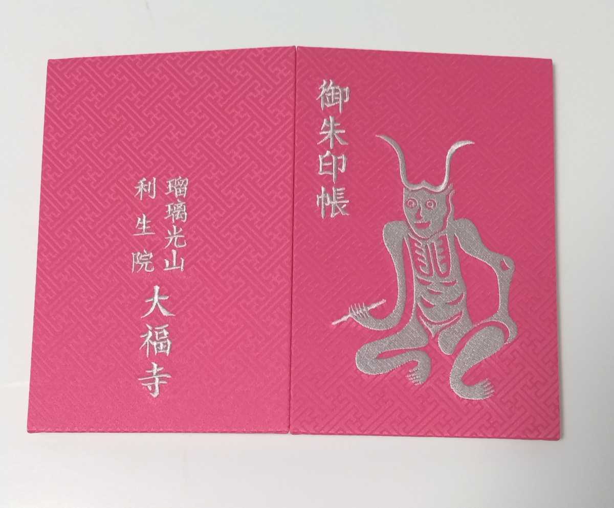 京都 大福寺 『元三大師』 限定 御朱印帳(ホビー、カルチャー)｜売買
