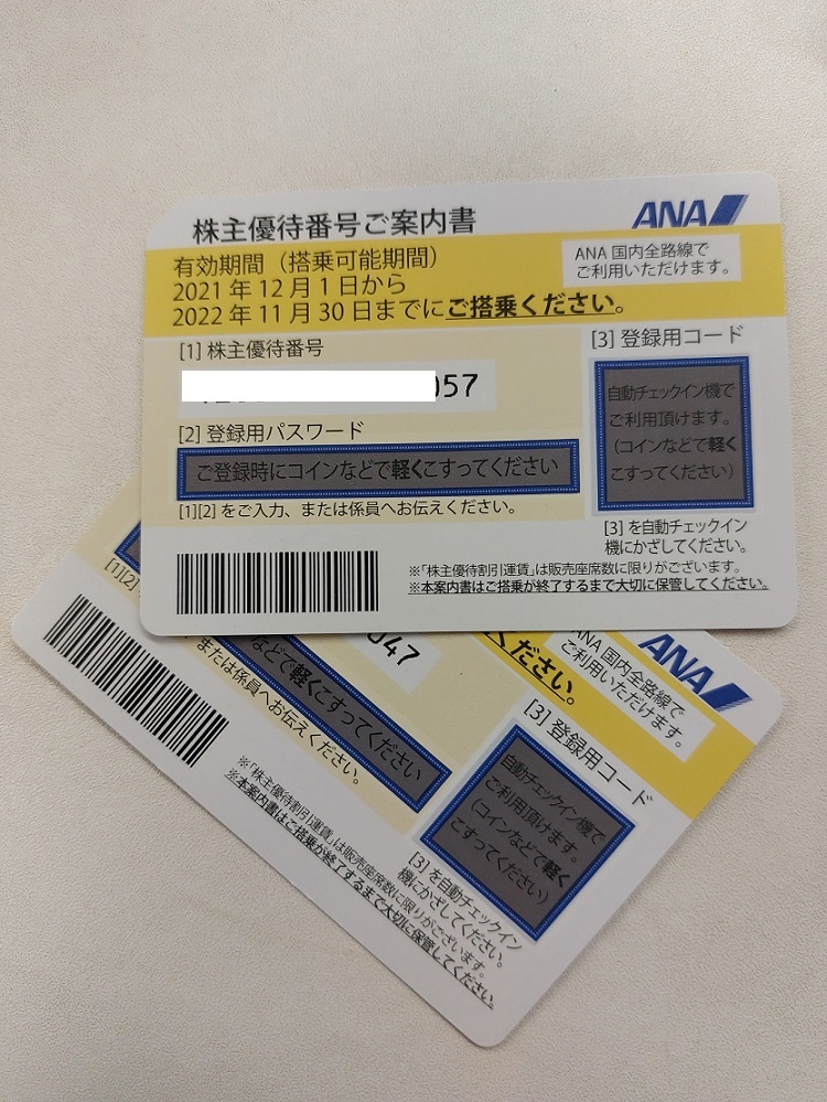人気SALE，爆買い 番号通知 全日空 ANA株主優待 2枚 有効期限2022年11月30日 ③＆④(優待券、割引券)｜売買されたオークション情報、yahooの商品情報をアーカイブ公開 - オークファン 優待券、割引券