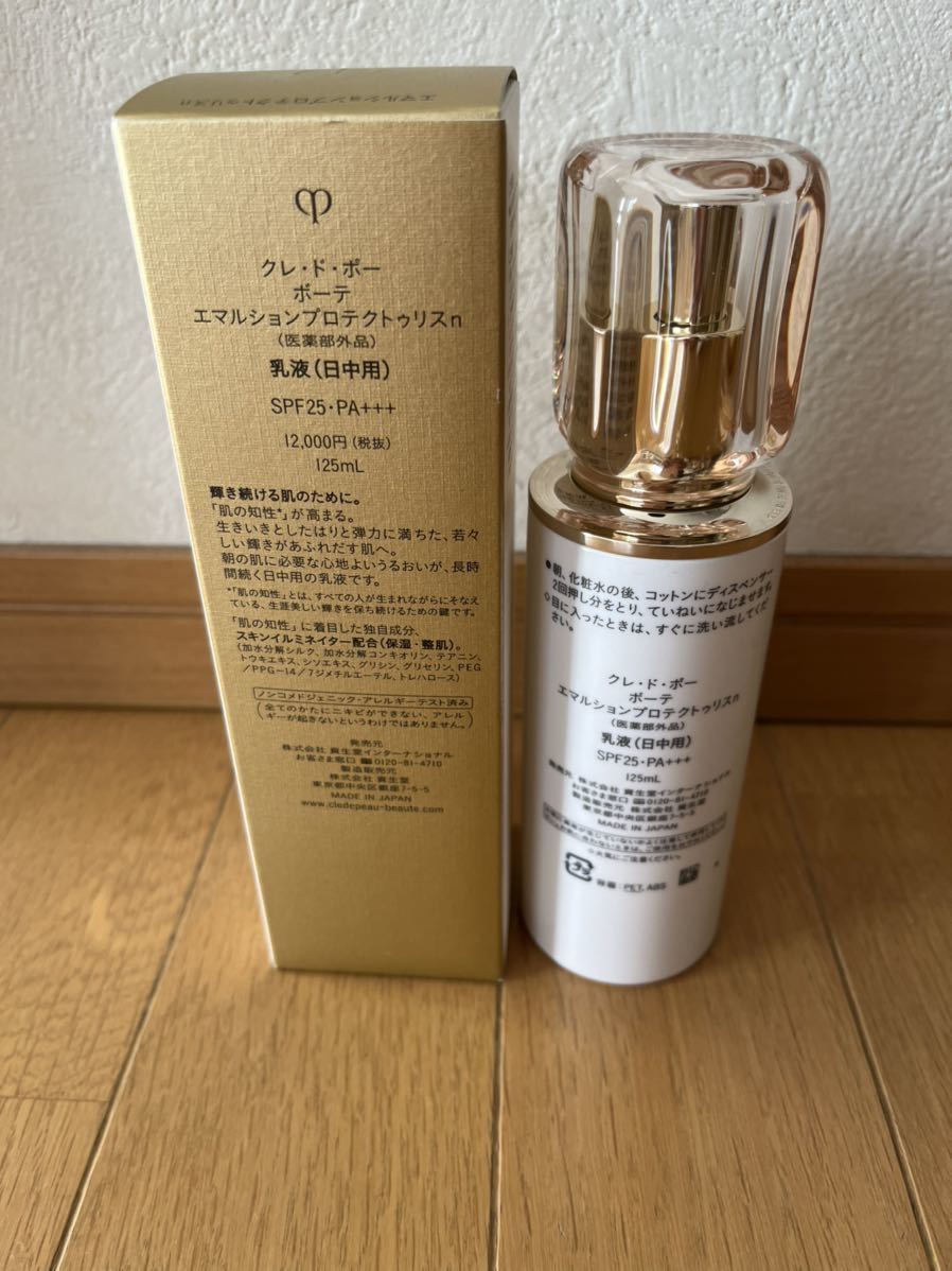 クレドポーボーテ エマルション プロテクトゥリスn 乳液(日中用) 125mL 