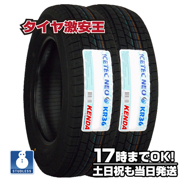 2本セット 225/45R17 2022年製 新品スタッドレスタイヤ KENDA KR36 ケンダ 225/45/17