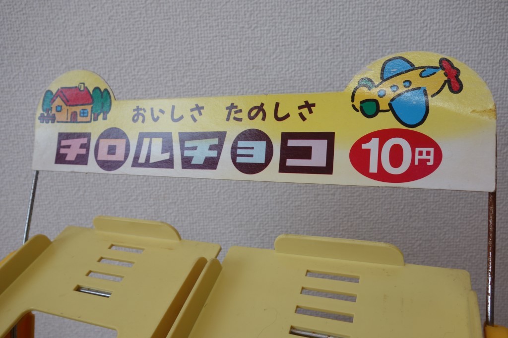 昭和レトロ【チロルチョコ】3段 陳列ラック 商品陳列棚 ラック