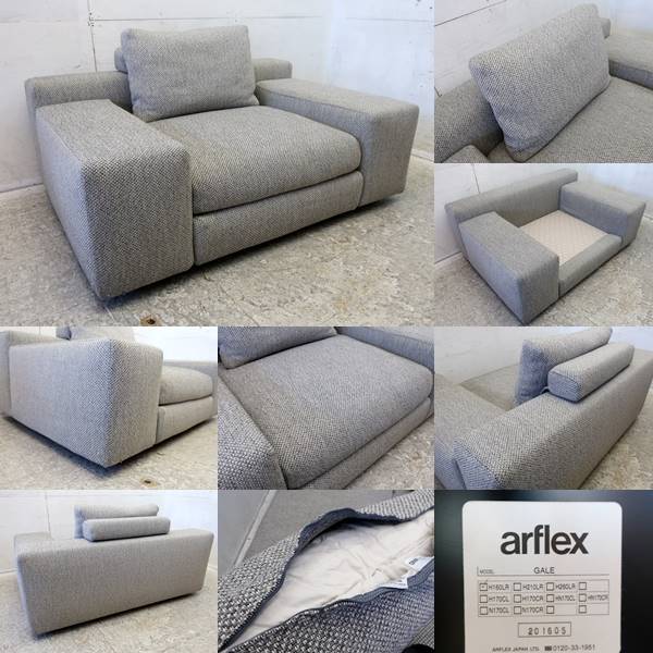 □P743□展示品□arflex/アルフレックス□GALE/ガーレ□76万□ワイド1