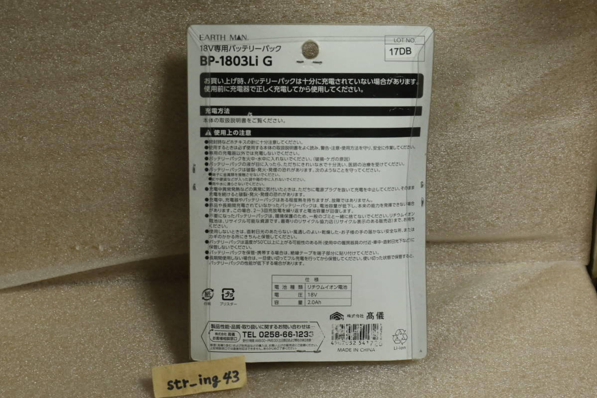 未使用 髙儀 EARTH MAN アースマン バッテリーパック BP-1803Li G 18V 2.0Ah 高儀