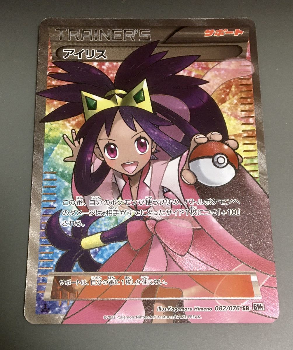 新作，お得 アイリス SR 1ED ポケモンカード BW9 メガロキャノン 082/076(その他)｜売買されたオークション情報、yahooの商品情報をアーカイブ公開 - オークファン 【削除予定】その他