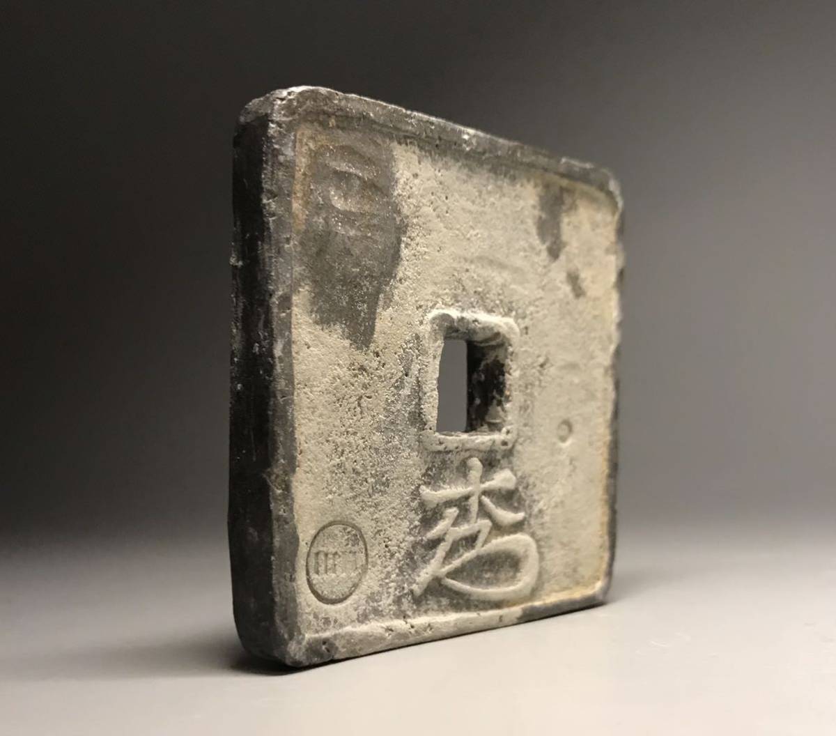 古銭【細倉當百】細倉当百 仙台藩 鉛銭 背 秀 12-1 【公式通販】