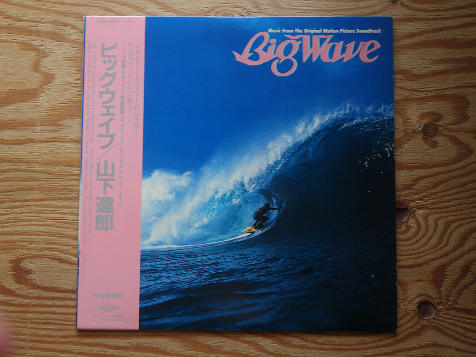 【最新作，豊富な】 帯付 / 山下達郎 / ビッグ ウェイブ Big Wave / 28019 Moon w(山下達郎)｜売買されたオークション情報、yahooの商品情報をアーカイブ公開 - オークファン や行