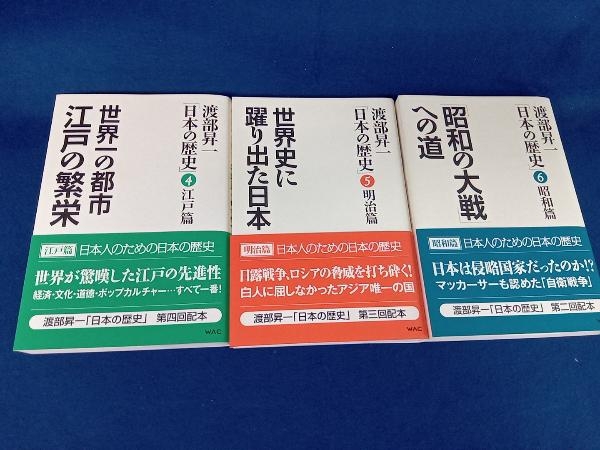 CD 渡部昇一 歴史講座CDセット1〜10