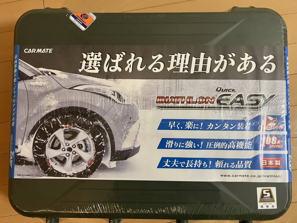 大人気，2025 CAR MATE カーメイト BIATHLON QUICK EASY 非金属 タイヤ チェーン QE12L バイアスロン クイックイージー 215/55R17 235/45R17 等(非金属チェーン)｜売買されたオークション情報、yahooの商品情報をアーカイ 非金属チェーン