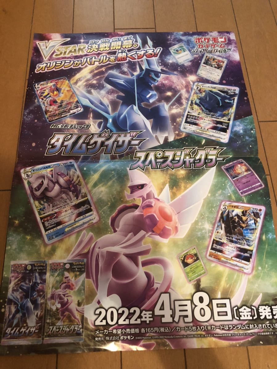 希少非売品販促用ポスターポケモンカードゲームソード&シールド 
