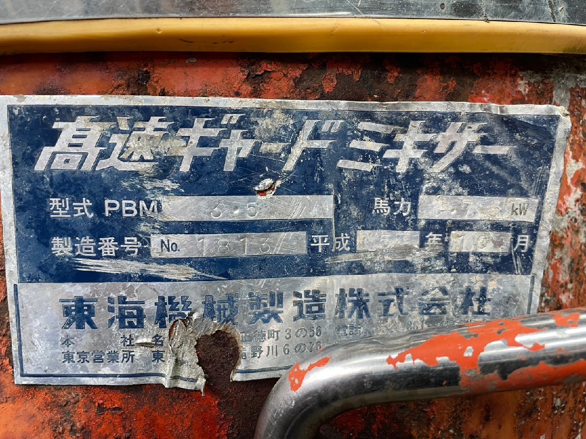 東海機械製造 PBM-3.5 高速ギャードミキサー 3.5切 100L モルタル 
