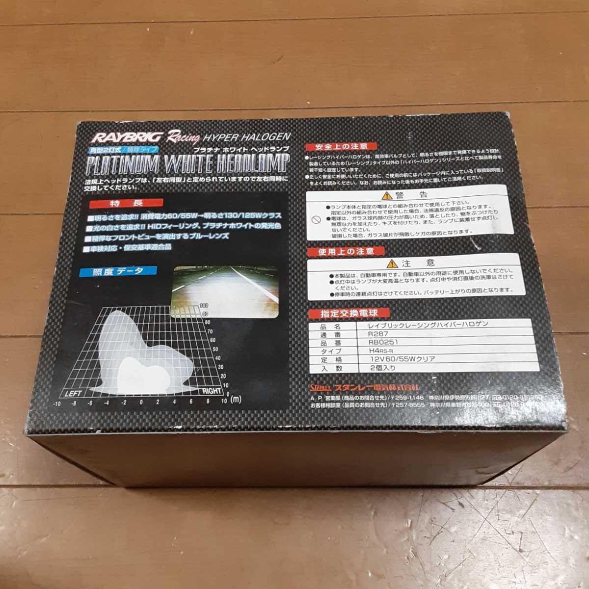 RAYBRIG レイブリック 180sx 角目ヘッドライト 2個セット RAYBRIG
