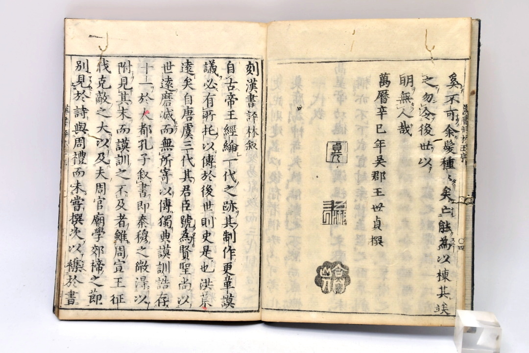 332 漢書評林 全50冊 揃ってます○萬暦 中国 朝鮮 江戸時代 明暦 古書  