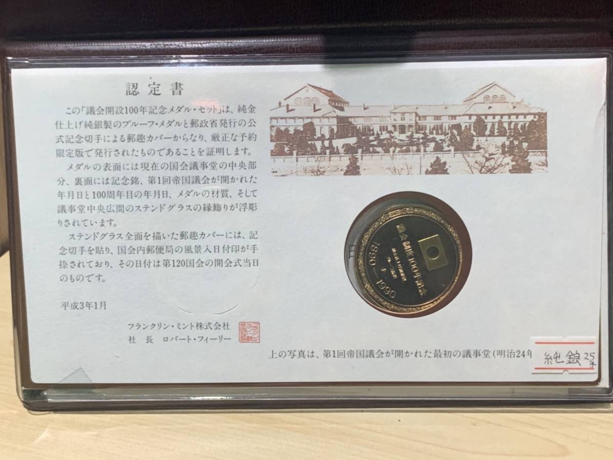 8666】☆議会制度100年記念メダルセット | フランクリンミント | 純金