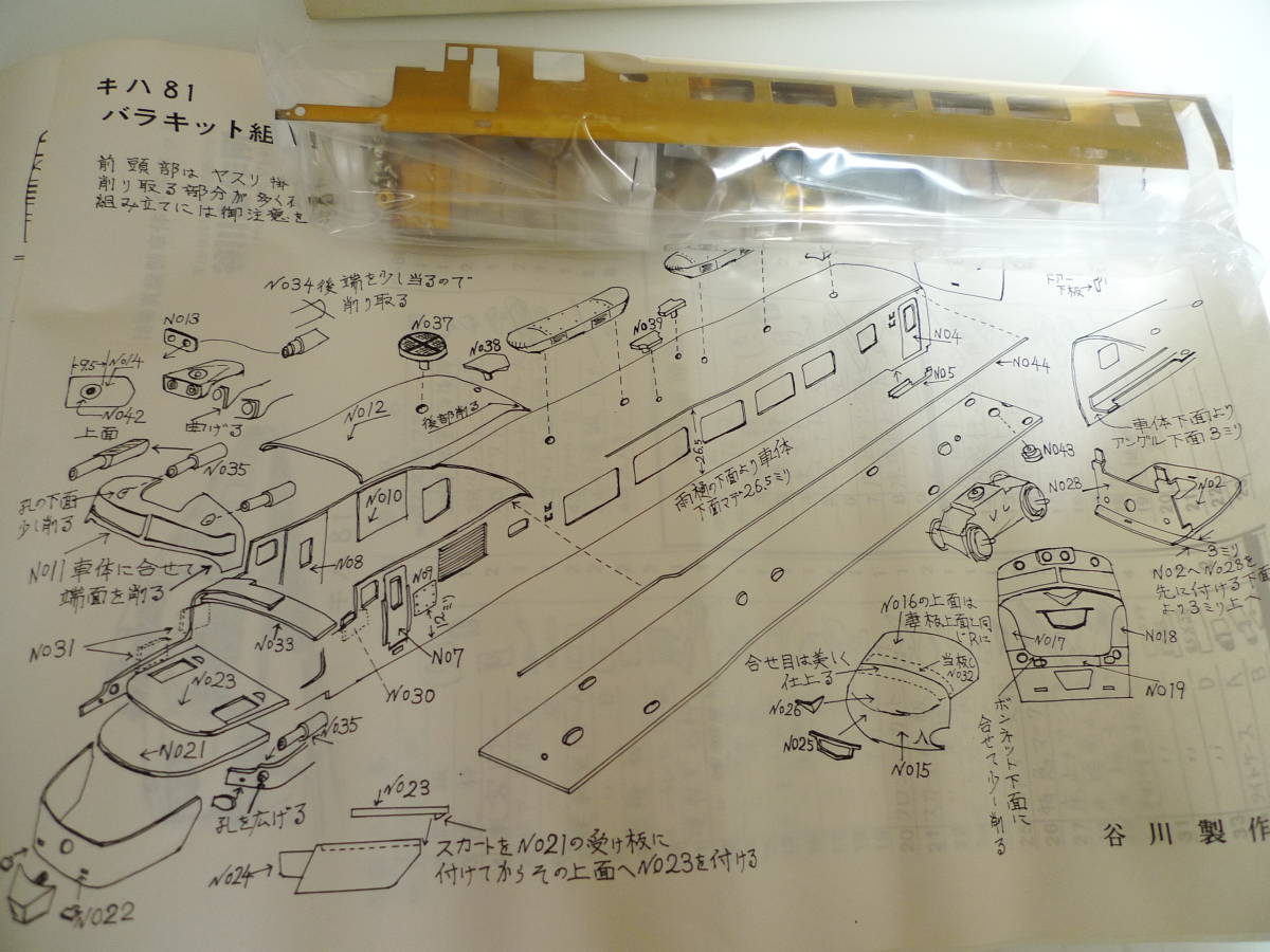 タニカワ キハ81系 5両セット キット タニカワ HOゲージ キハ81型