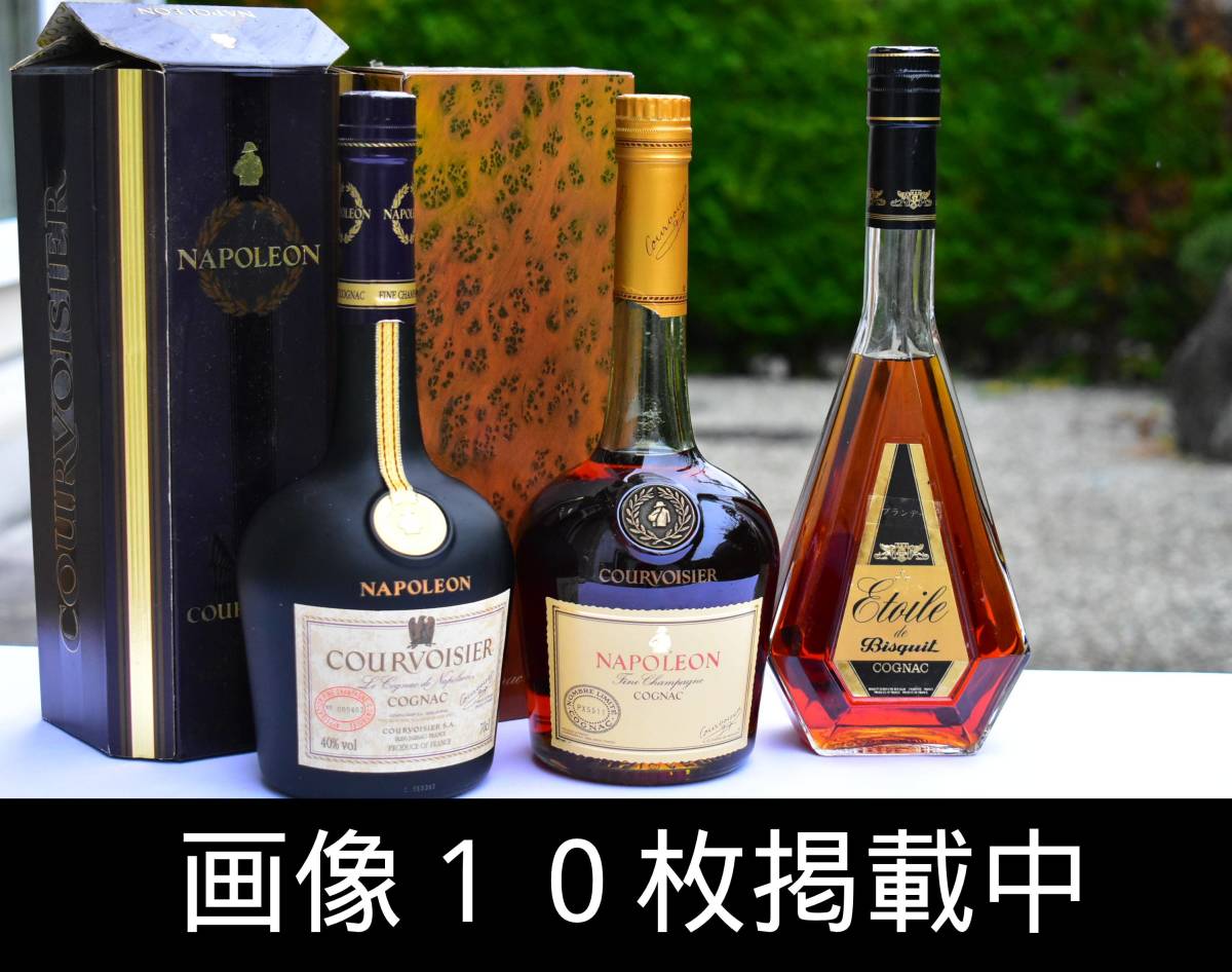 クルボアジェ ナポレオン ビスキー 3本セット ブランデー
