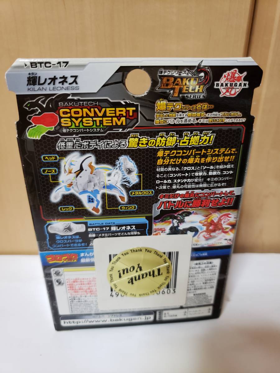 爆丸 輝レオネス LEONESS KILAN 紫電ver. VIOLET 超激レア ver. BTC-20
