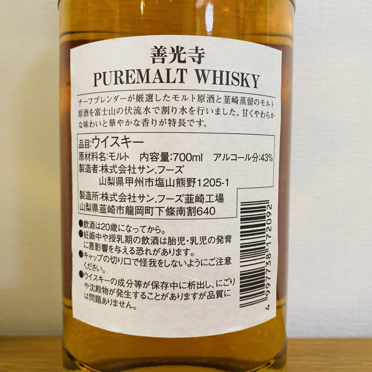 1円〜＜新品／未開栓／箱付き＞善光寺 ピュアモルト ウイスキー