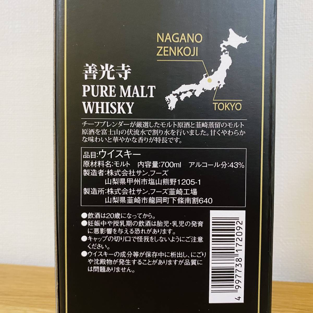 1円〜＜新品／未開栓／箱付き＞善光寺 ピュアモルト ウイスキー 
