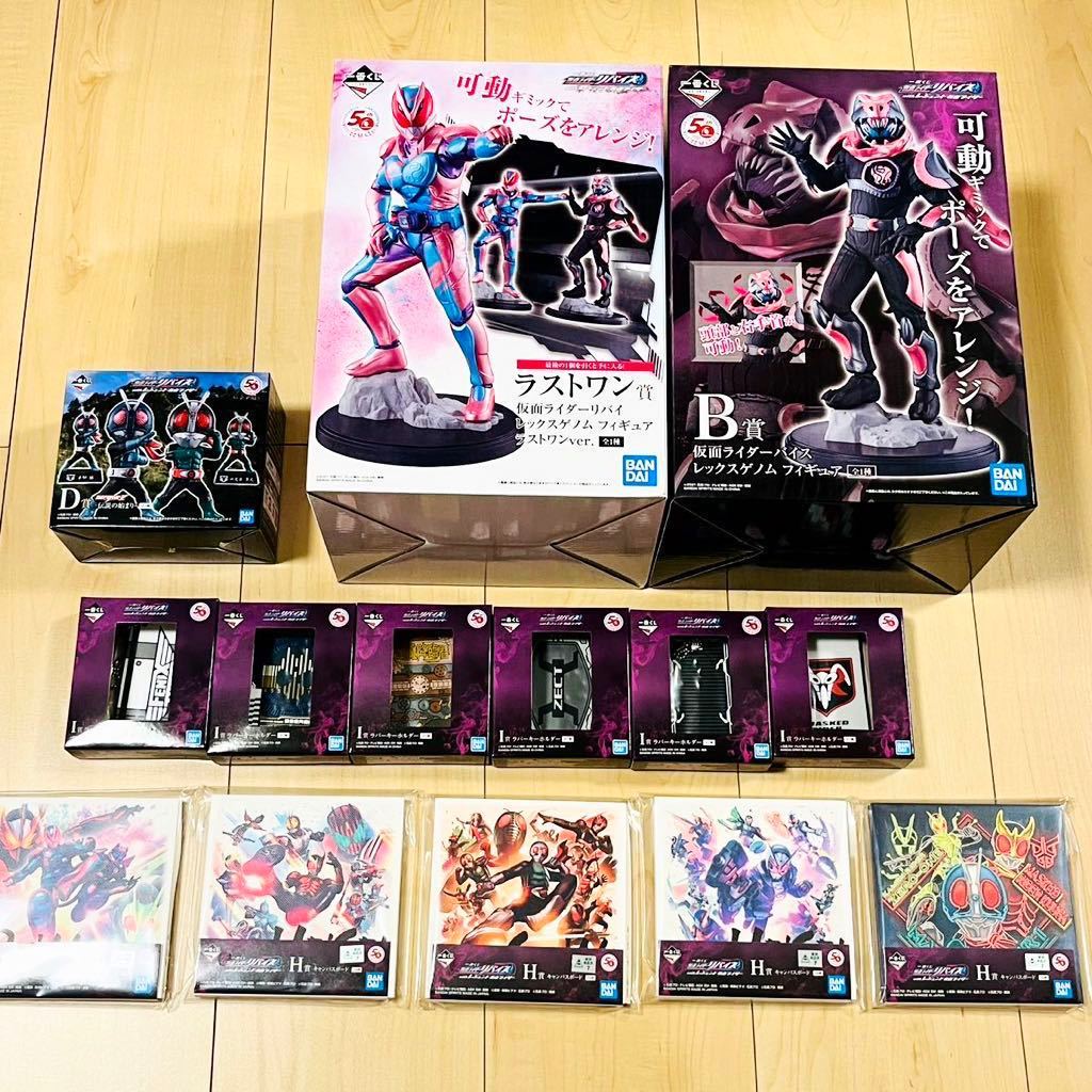 一番くじ 仮面ライダー リバイス レジェンド B賞 ラストワン賞 D賞 I賞