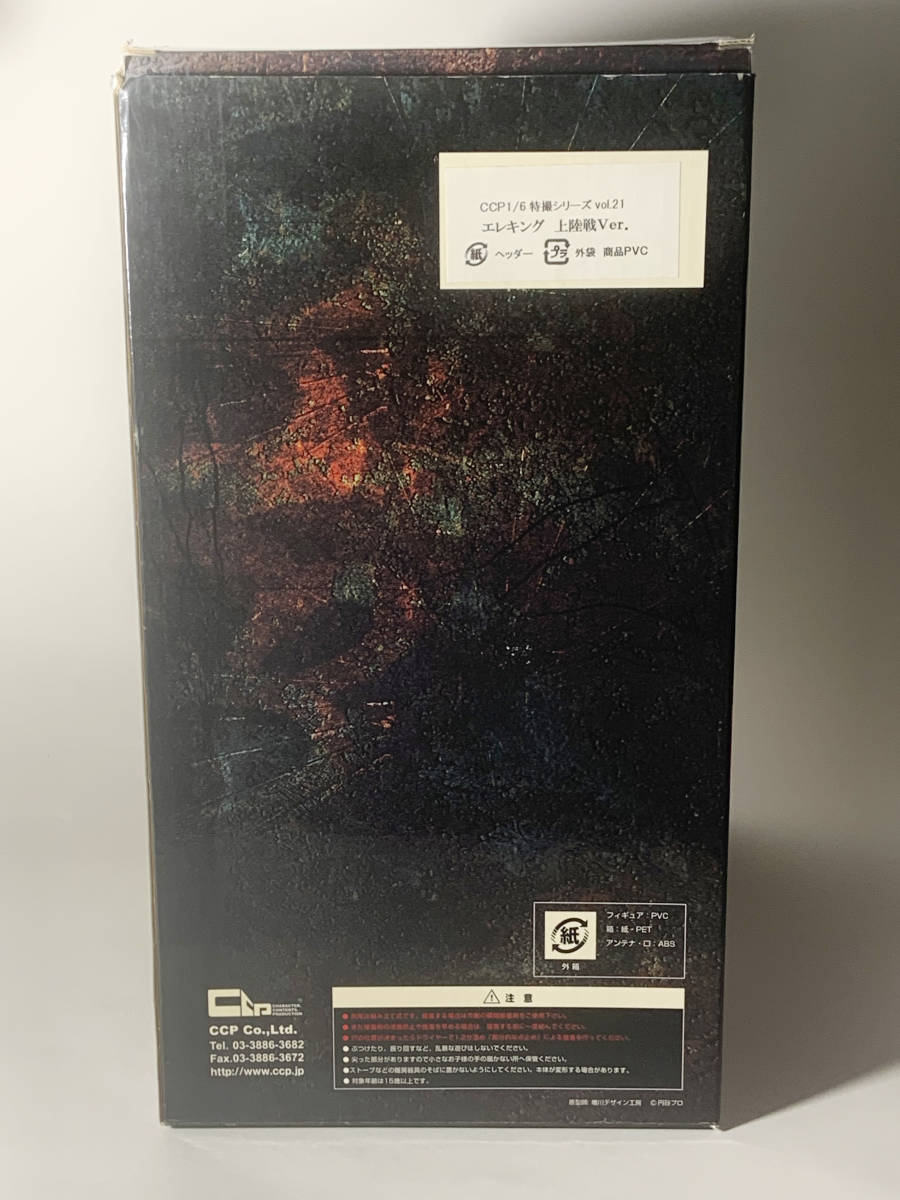CCP 1/6 特撮シリーズ Vol.21 エレキング 上陸戦Ver. 【公式通販】