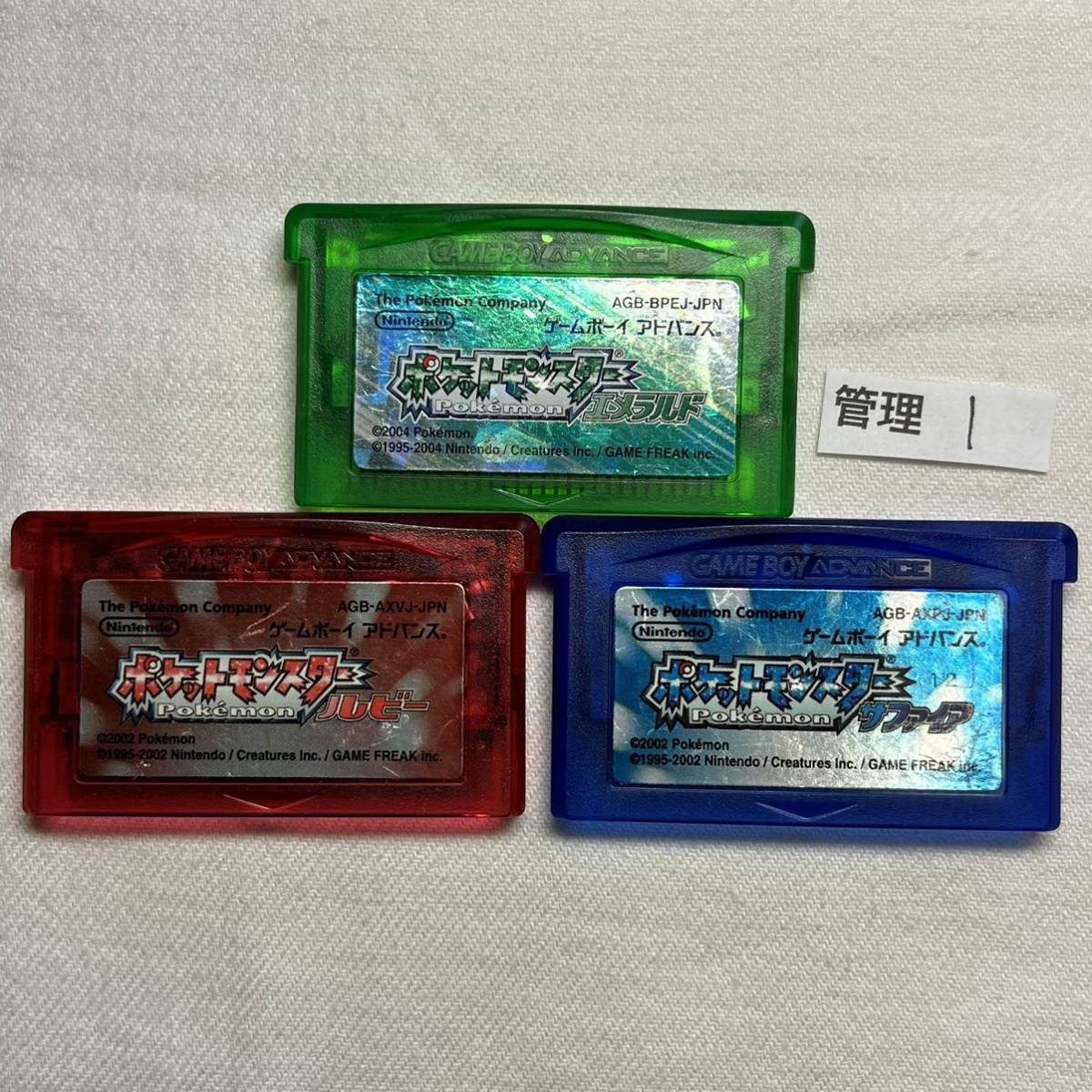 ポケットモンスター エメラルド ルビー サファイア 3本セット