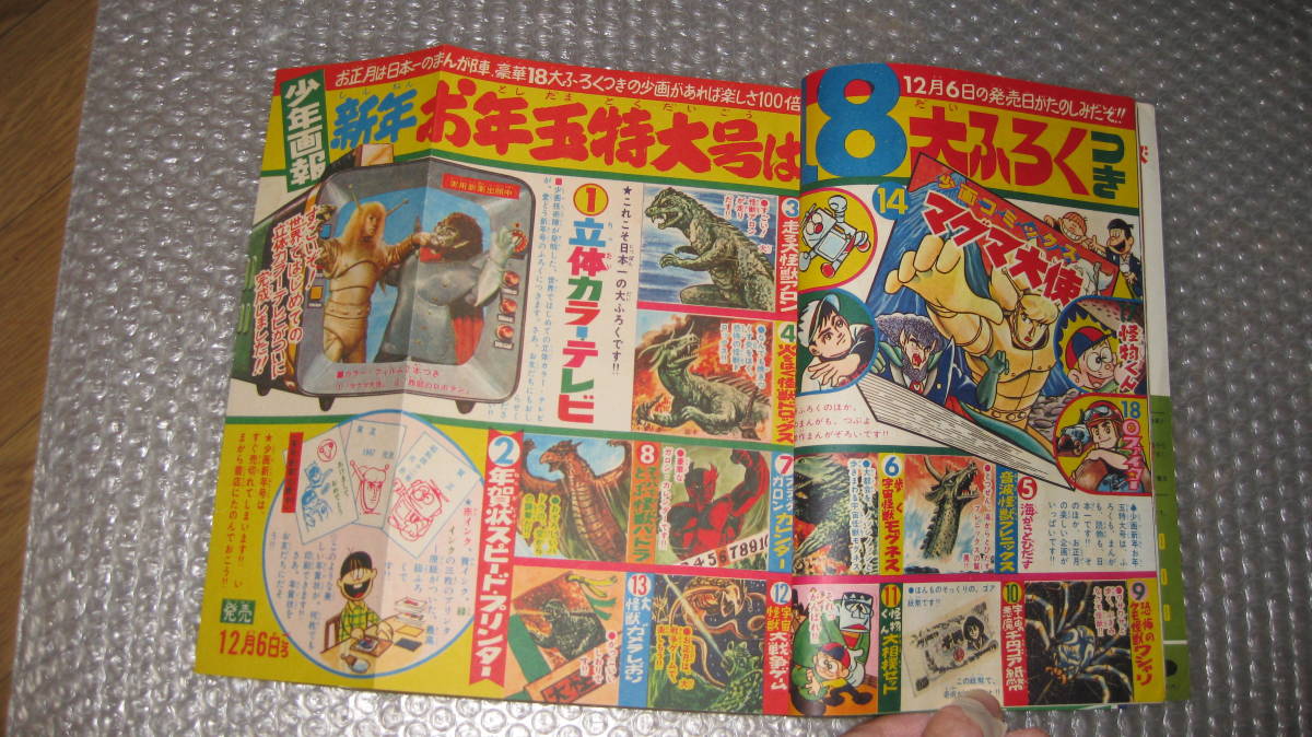 まんが雑誌　「少年画報」　昭和４１年　１２月号　　バットマン、マグマ大使、怪物くん　掲載
