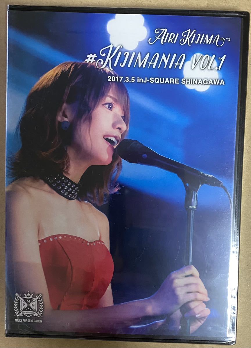 未開封品）希島あいり LIVE DVD「KIJIMANIA vol.1」（送料込み、匿名