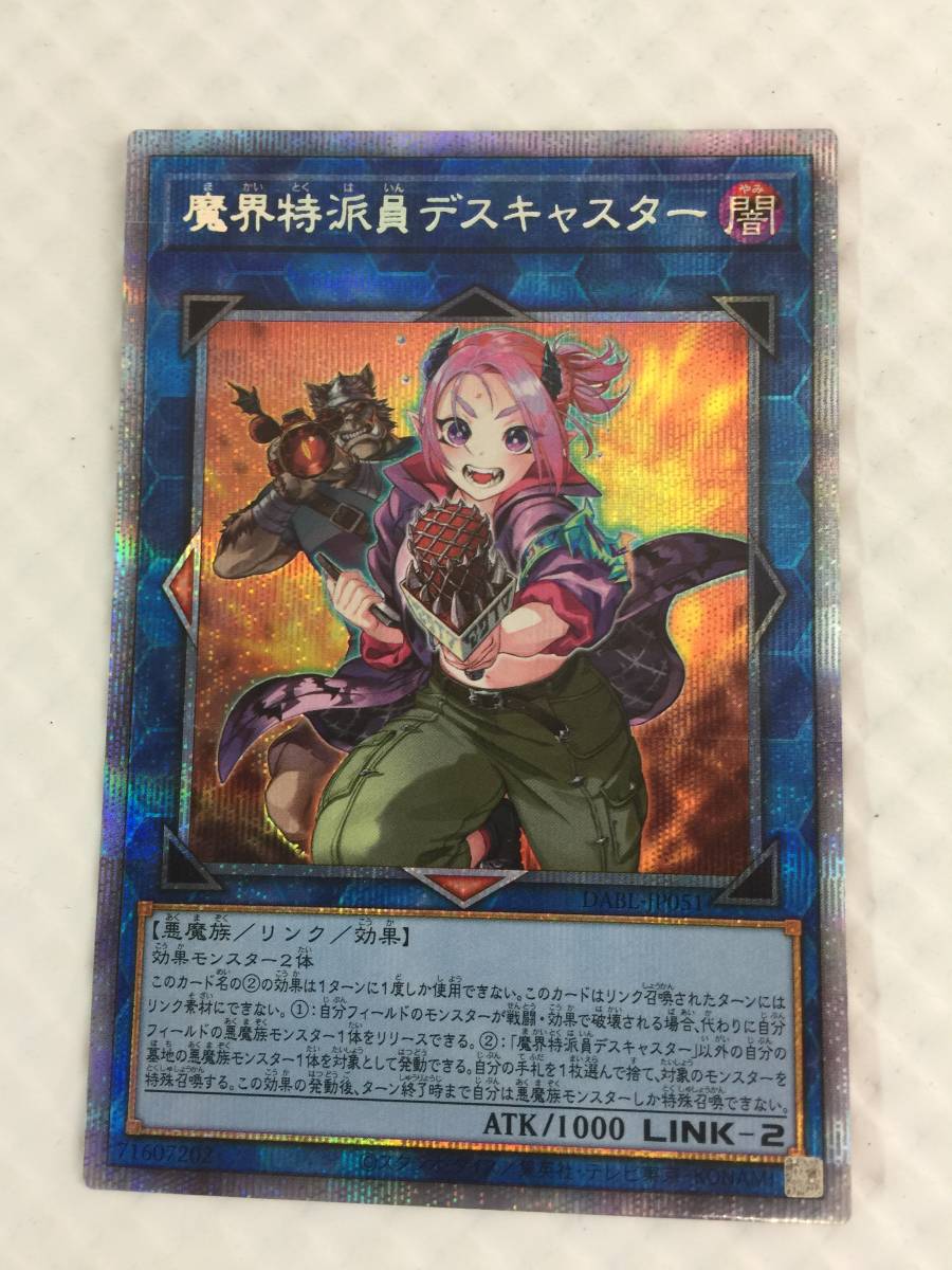 新作，正規品 kaG720; 遊戯王 魔界特派員 DABL-JP051 プリズマスティック シークレットレア(シングルカード)｜売買されたオークション情報、yahooの商品情報をアーカイブ公開 - オークファン シングルカード