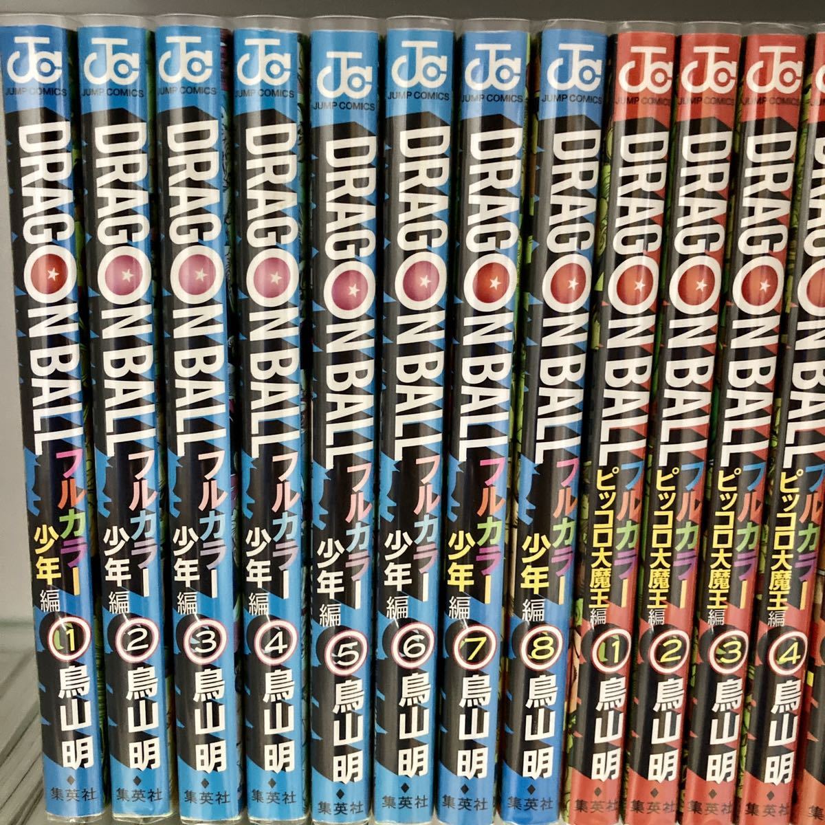 ドラゴンボールフルカラー全巻 ドラゴンボール フルカラー 全巻