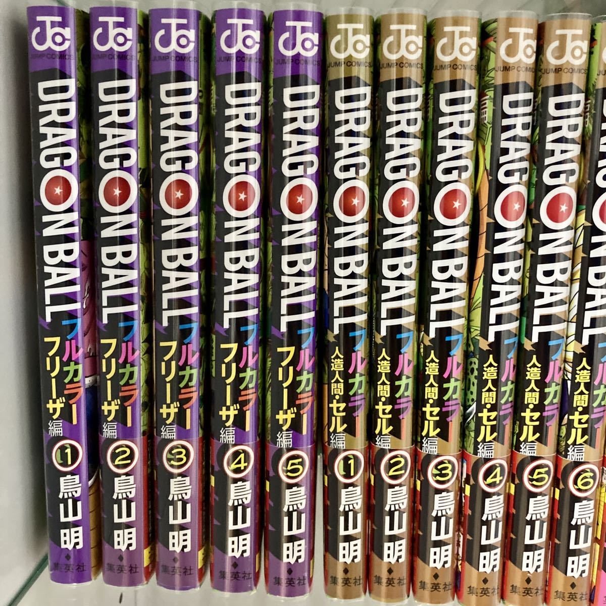 ドラゴンボールフルカラー全巻 ドラゴンボール フルカラー 全巻