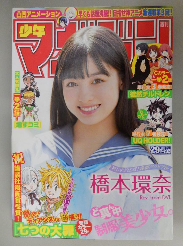 週刊少年マガジン 2020年5月13日、20日合併号　22・23号　橋本環奈 週刊少年マガジン 2020年5月13日、20日合併号 22・23号 橋本環奈 週刊