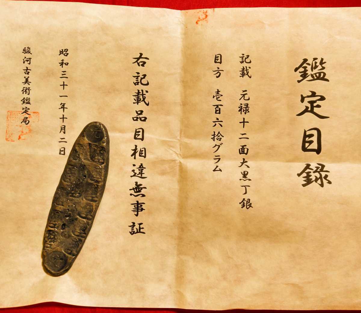 （真贋不明）江戸時代 元禄十二面大黒丁銀 旧貨幣レプリカ参考品 元禄十二面大黒丁銀 真贋不明）江戸時代 旧貨幣レプリカ参考品 Yahoo