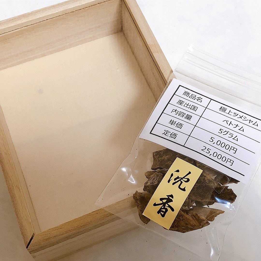 □ ベトナム産 極上ツメシャム 5g 木箱付き 沈香 香木 お香 香具 a ☆