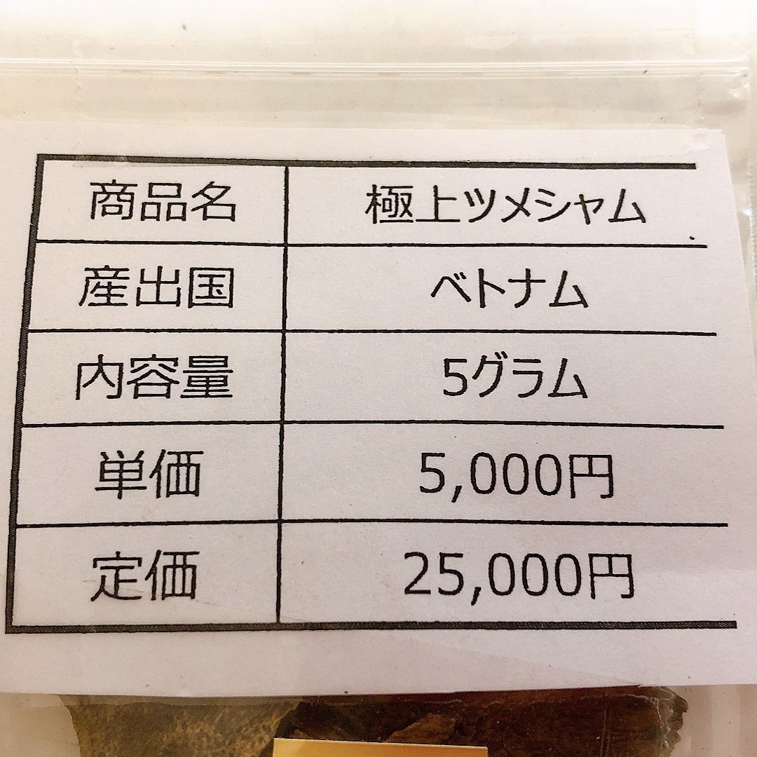 □ ベトナム産 極上ツメシャム 5g 木箱付き 沈香 香木 お香 香具 a