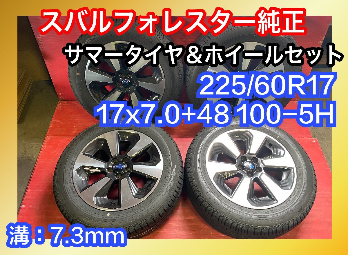 【新作，HOT】 スバル フォレスター純正 225/60R17 17x7.0+48 100-5H タイヤ＆ホイール４本SET 42067312(ラジアルタイヤ)｜売買されたオークション情報、yahooの商品情報をアーカイブ公開 - オークファン 5穴