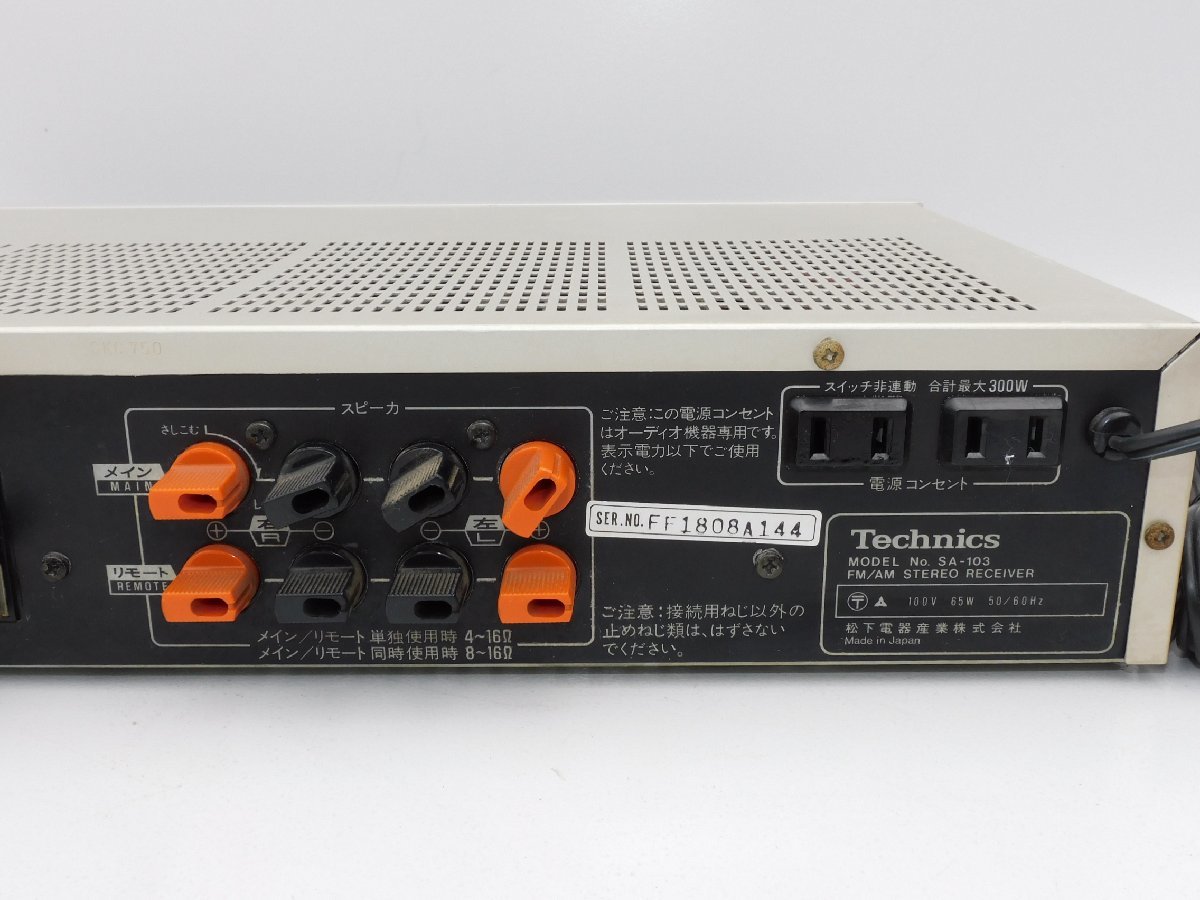 通電はOK/送料無料】Technics/テクニクス FM/AMステレオレシーバー SA