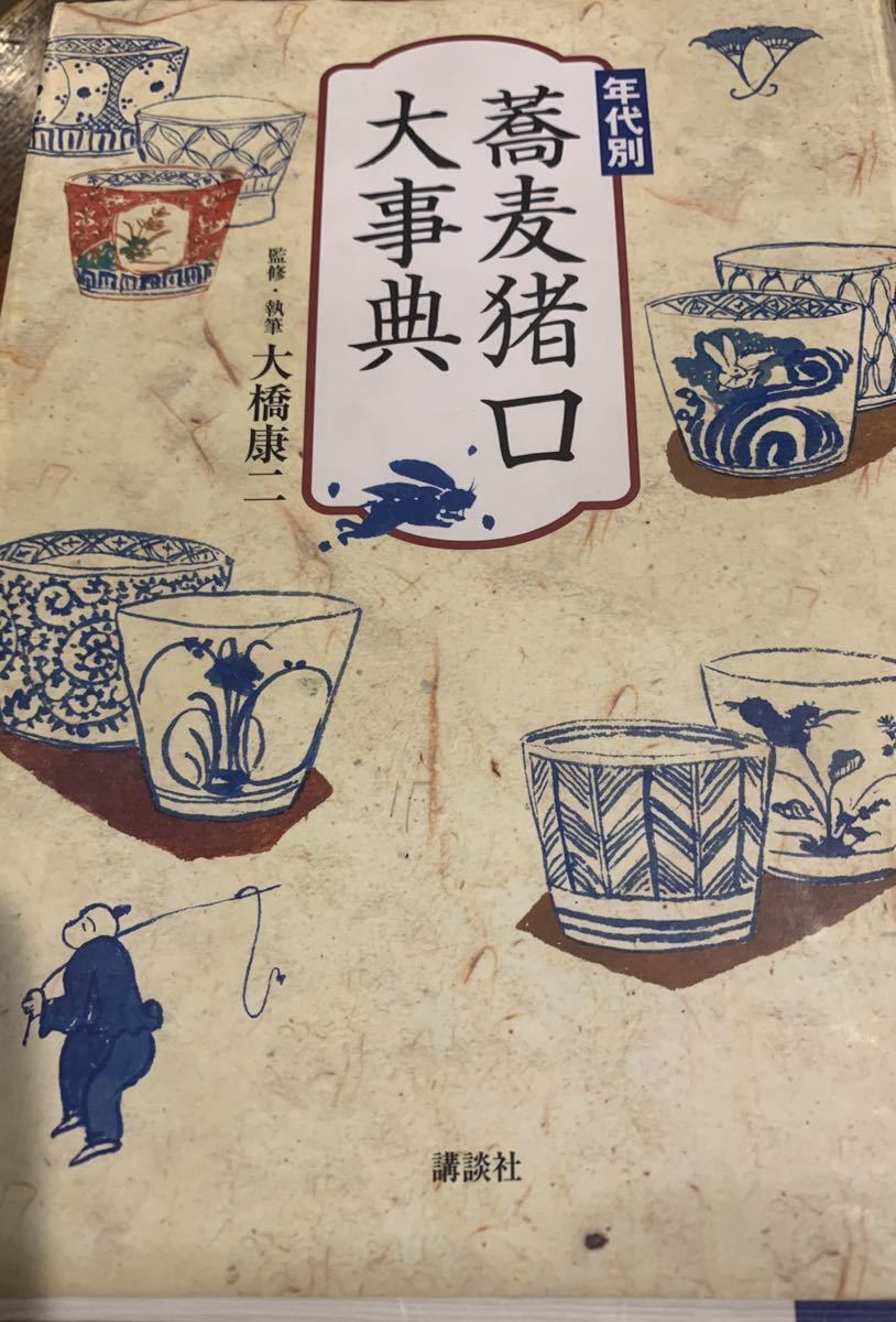古伊万里 蕎麦猪口 - 輪線文 李朝 初期伊万里 図録同手 Yahoo!オークション