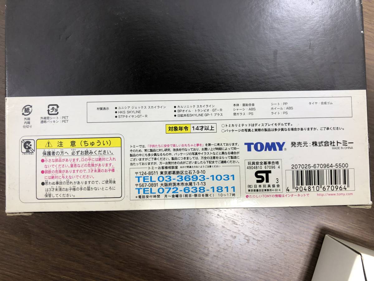 全日本ツーリングカー選手権 TOMY (トミー) トミカ トミカリミテッド SKYLINE伝説 | スカイライン 全日本ツーリングカー選手権スカイライン伝説 0 スカイライン伝説 トミカリミテッド全日本ツーリングカー選手権 ケンボックス ミニカーショップ - -ツーリングカー選手権(トミカ)の中古