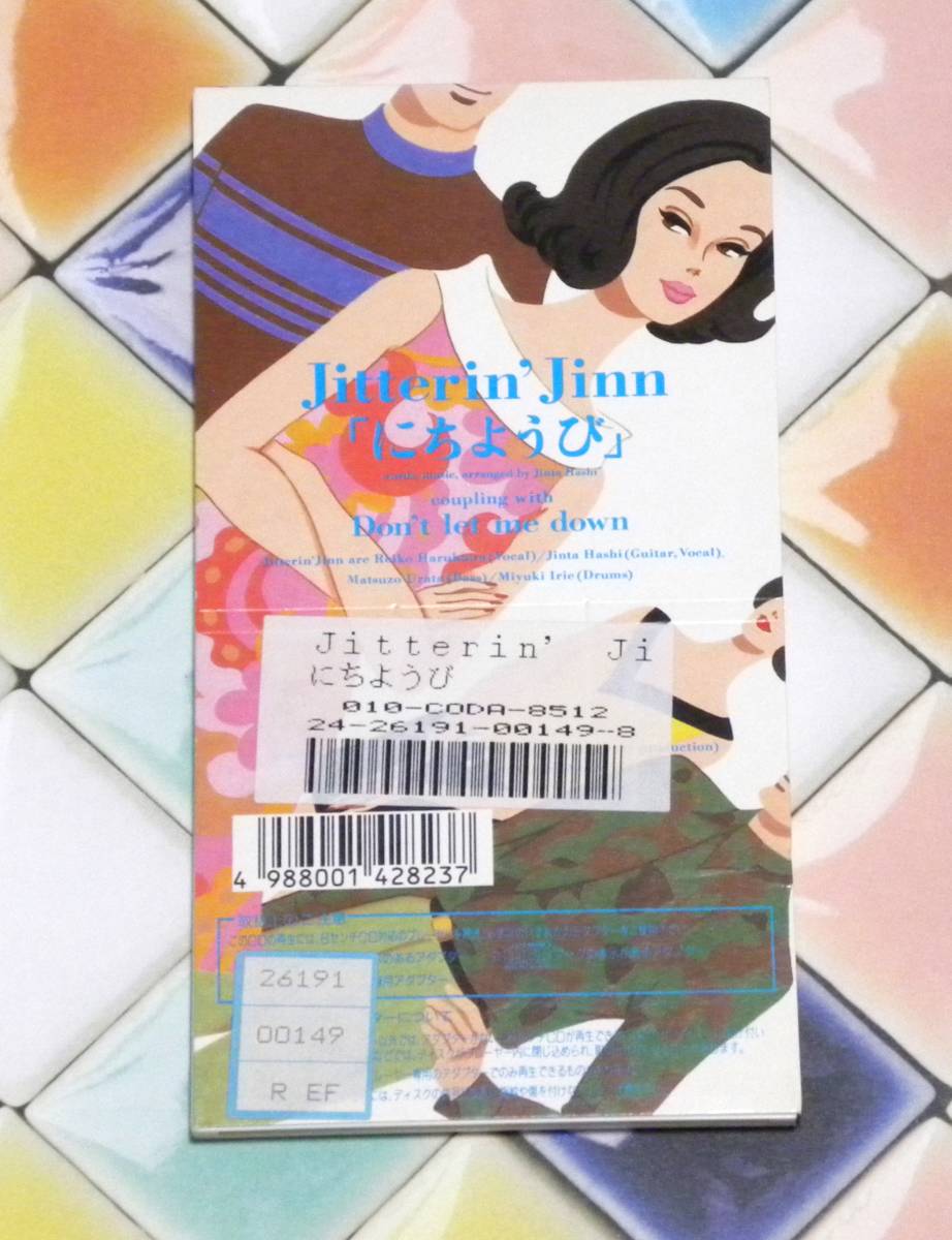 ☆ 8cm,CD・Single ☆ レンタル落ち ☆ にちようび ○ ジッタリン