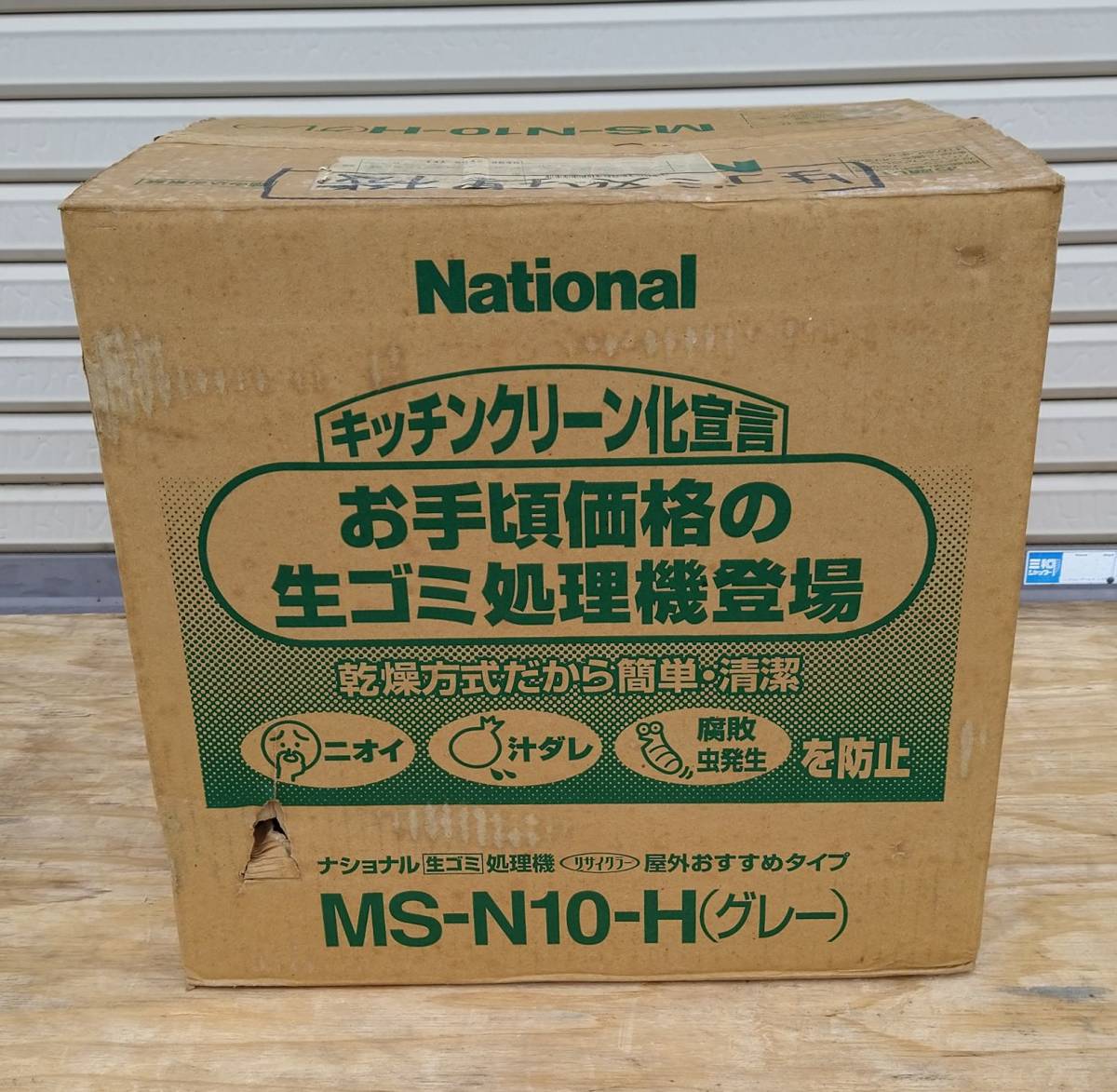 未使用品□National ナショナル 家庭用生ごみ処理機 リサイクラー 