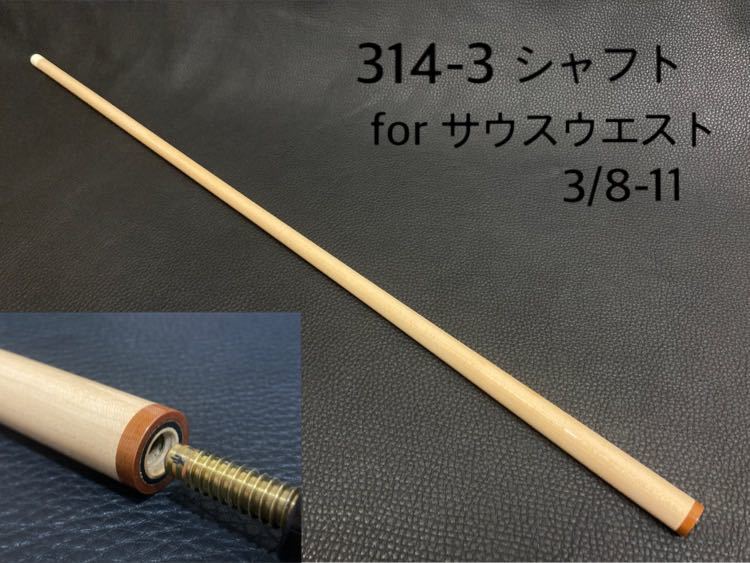 11山 プレデター 314-2 1インチロング サウスウエスト サウスウエスト