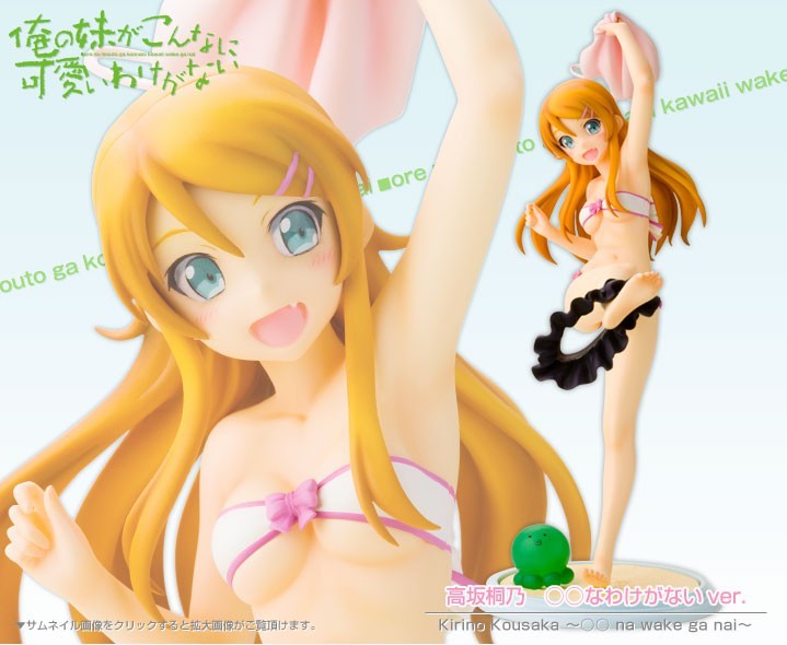 新作，2026 俺の妹がこんなに可愛いわけがない 高坂桐乃 なわけがないver. 1/7 コトブキヤ(俺の妹がこんなに可愛いわけがない)｜売買されたオークション情報、yahooの商品情報をアーカイブ公開 - オーク 俺の妹がこんなに可愛いわけがない