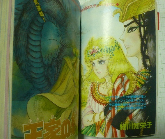 1982年7月号「プリンセス」細川知栄子（王家の紋章）/小早川杏/中山