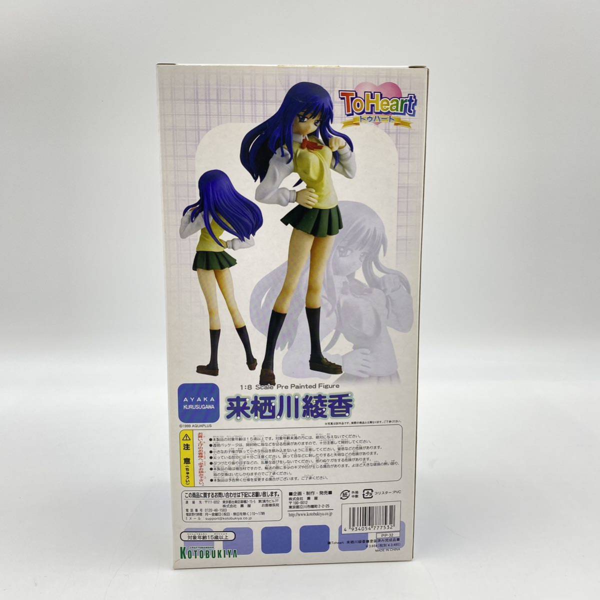■ 未開封品 ToHeart トゥハート 来栖川綾香 1:8スケール 塗装済み完成品 フィギュア 後ろ向き！ KOTOBUKIYA コトブキヤ 同梱OK【9749I】_4